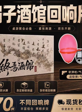 【骗子酒馆正版桌游】PVC防水版