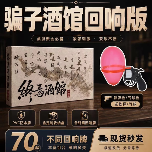 【骗子酒馆正版桌游】PVC防水版