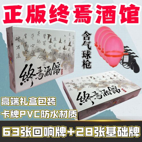 终焉酒馆十日终焉扑克牌游戏道具