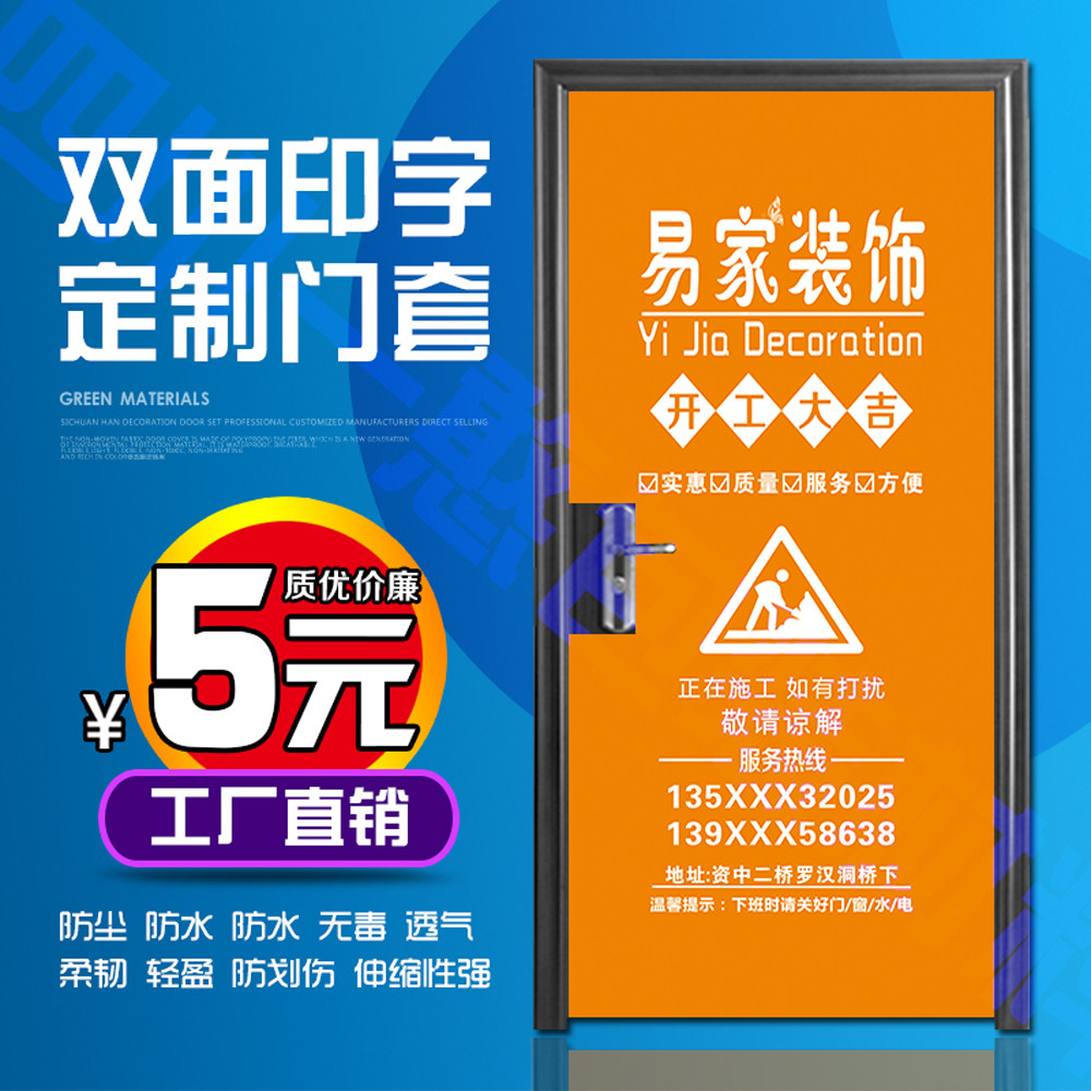 防盗门保护套装饰公司装潢装修保护门套无纺布子母门套包门套定做