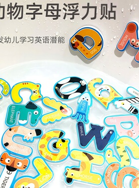 EVA宝宝洗澡字母数字贴浴室泡沫贴漂浮玩具儿童认知早教戏水玩具