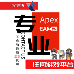 被ban协议6误封英文邮件代写翻译 客服对线申诉 APEX