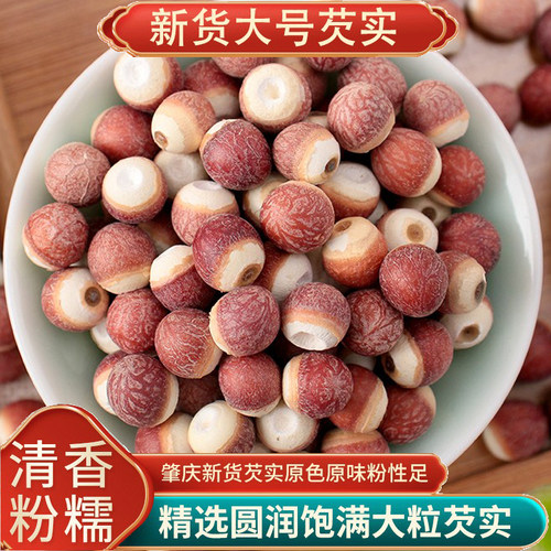 今年新货大粒肇庆芡实