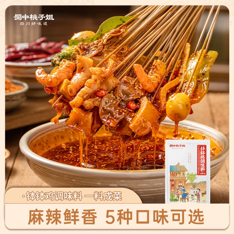 蜀中桃子姐麻辣烫串串香调料包图片