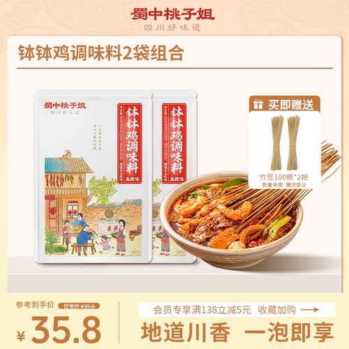 蜀中桃子姐钵钵鸡调料火锅调料