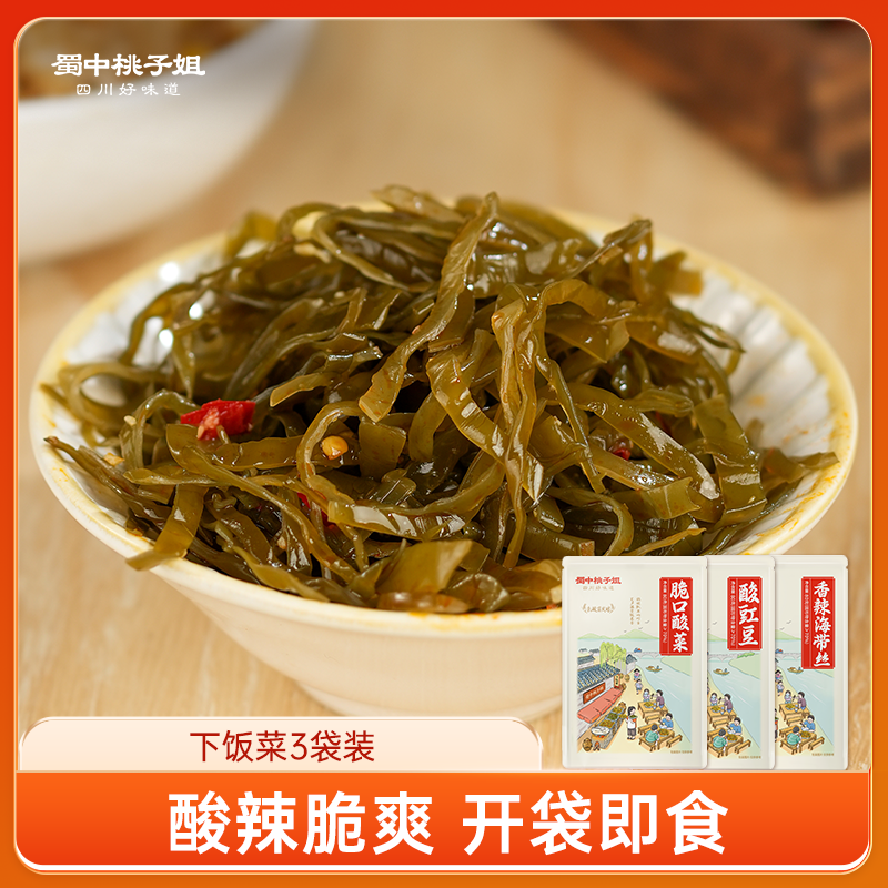 蜀中桃子姐脆口酸菜酸豇豆香辣海带丝特色下饭菜开袋即食小包装