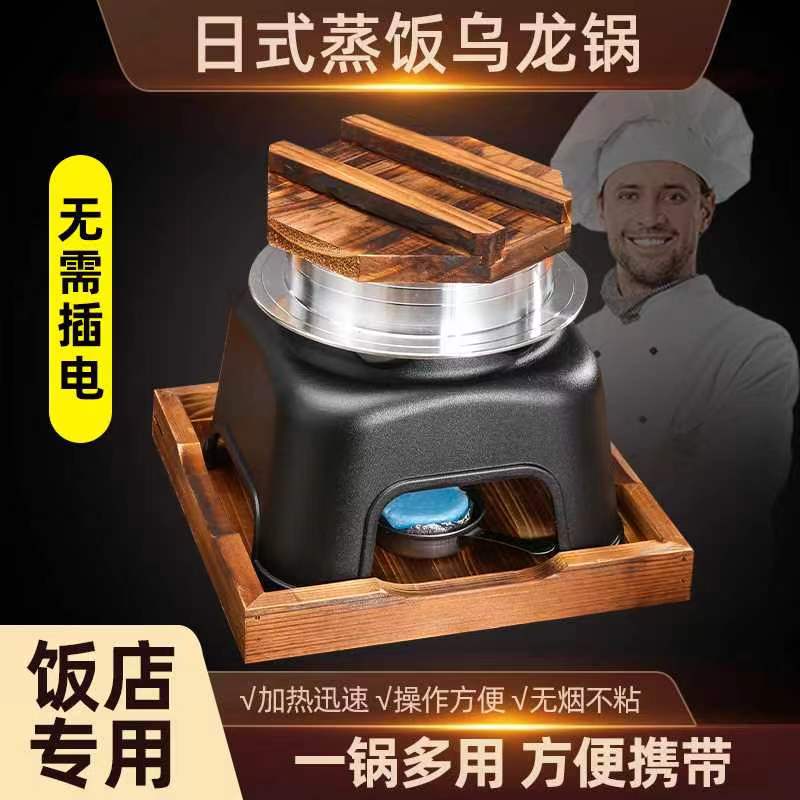 日式乌龙锅煮饭蒸饭鱼头泡米饭酒精炉家商用户外露营煲仔饭釜饭锅