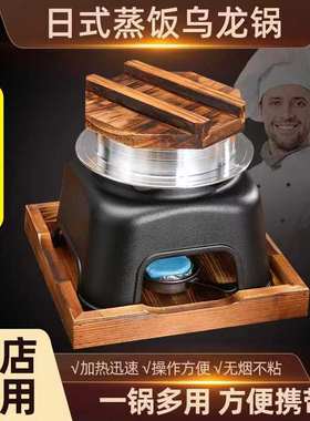 日式乌龙锅煮饭蒸饭鱼头泡米饭酒精炉家商用户外露营煲仔饭釜饭锅