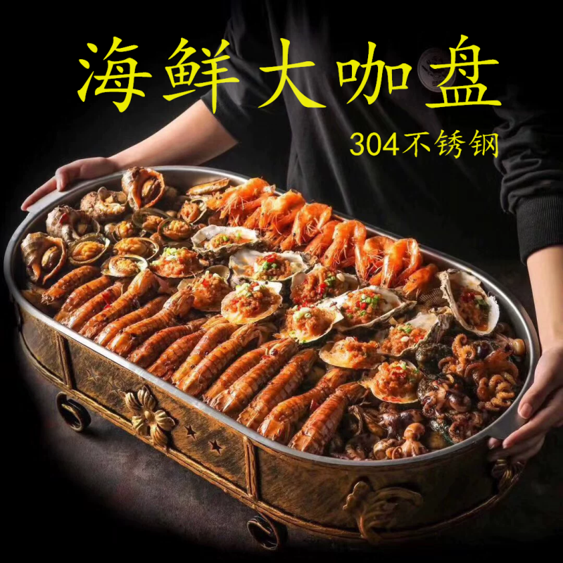 海鲜大咖盘餐厅大拼盘长方形商用