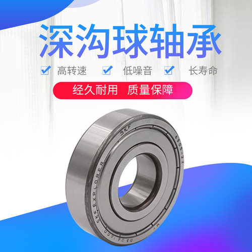 进口小轴承SKF高速耐磨