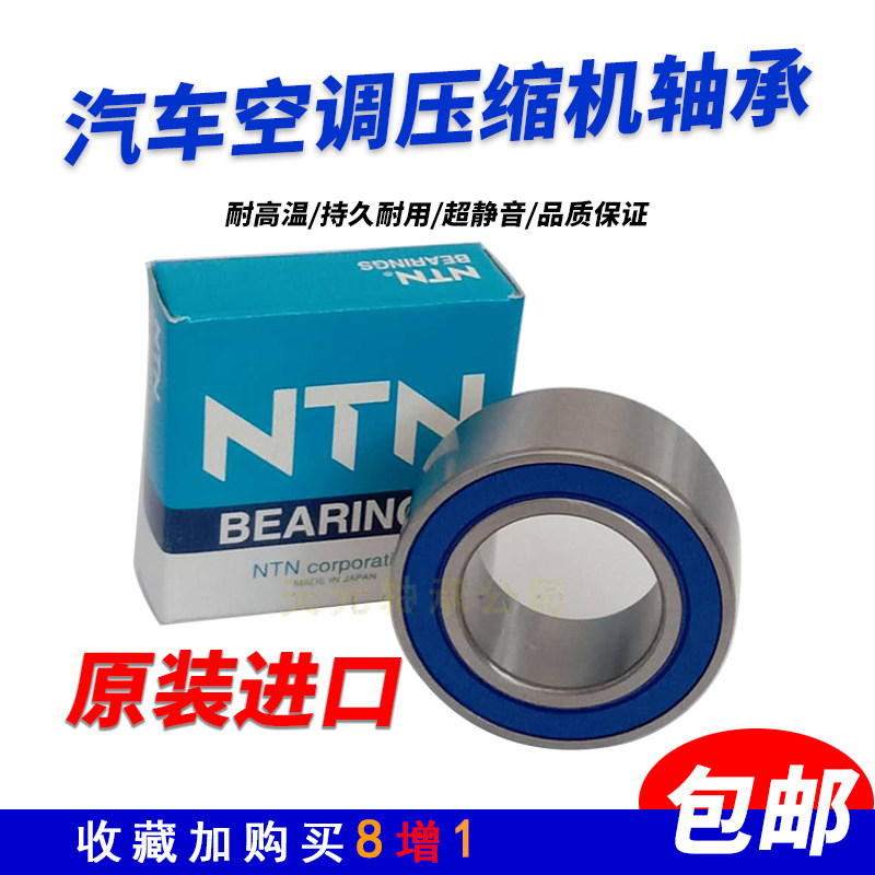 进口日本NTN汽车风机压缩机空调轴承30BD5222DUK 35BD5020DUK 2RS