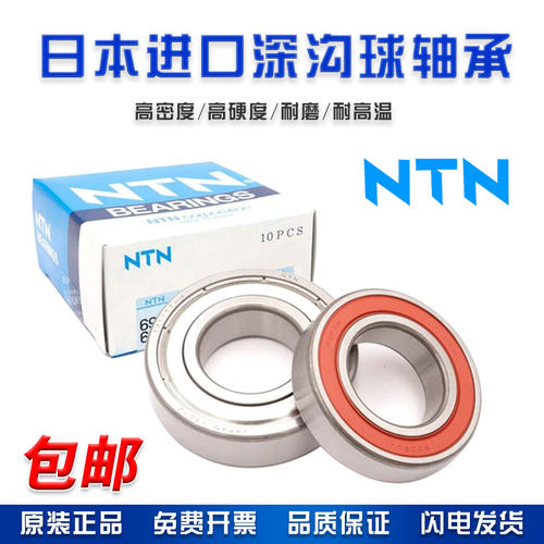 NTN高速电机轴承603LLU 604 605 606 607 608 609 623 624 625ZZN