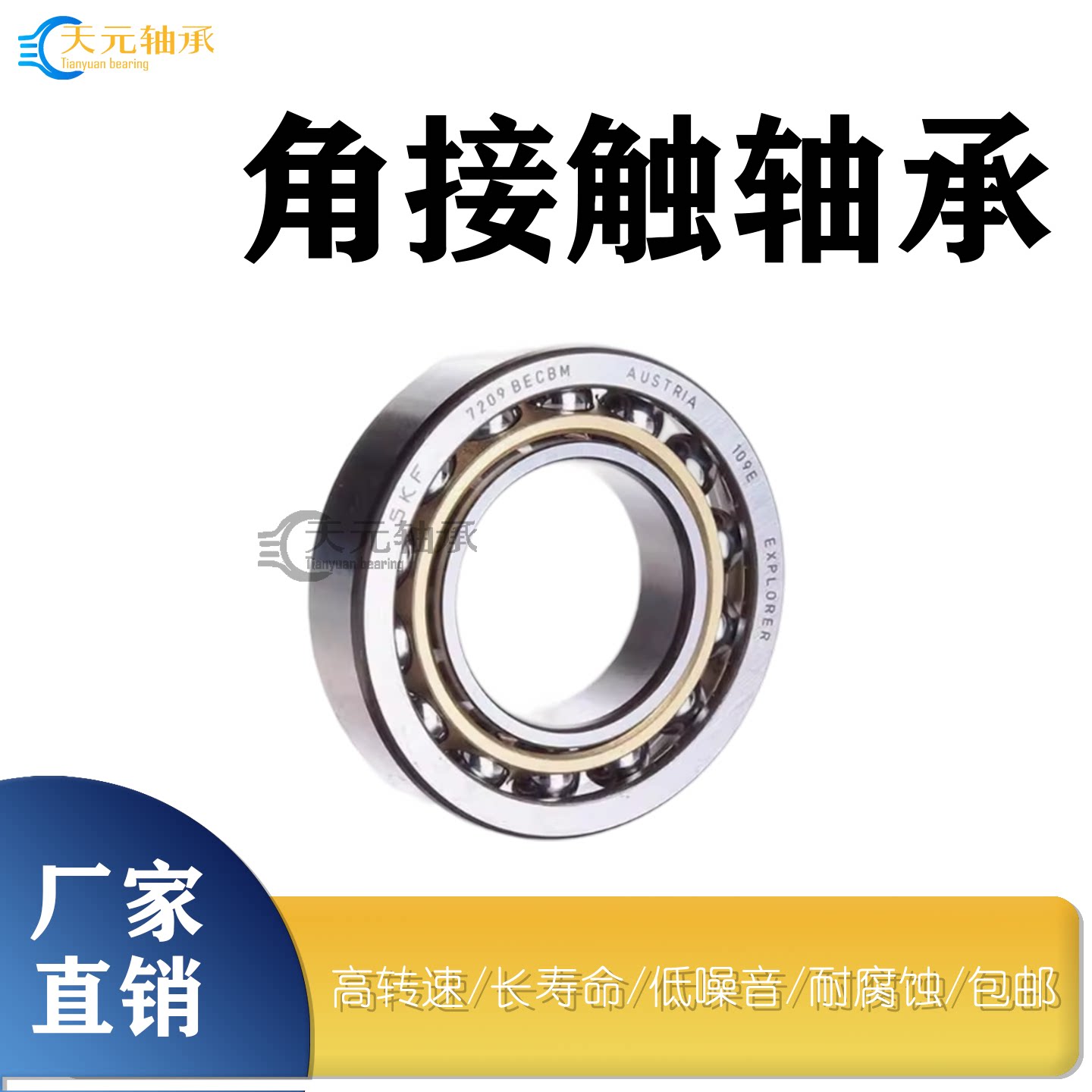 进口SKF角接触球轴承7306 7304 7305 BEP 7307BECBM进口