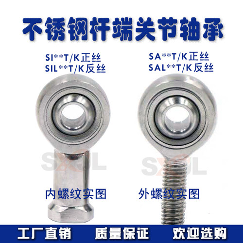 进口日本不锈钢鱼眼杆端关节轴承SI SA16 18 20 22 25 30TK正丝