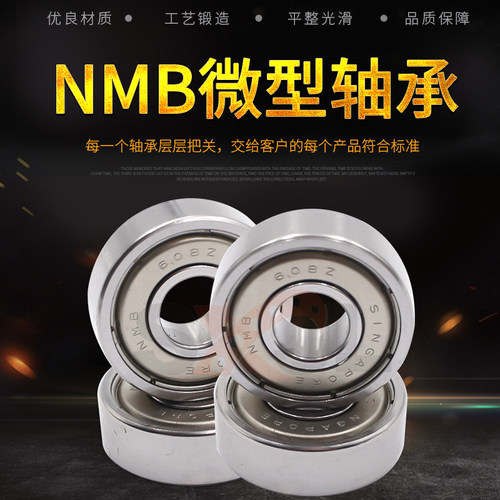 NMB微型小轴承634 695 681 682 683 684 685 686 687 607 608 609