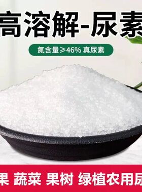 正品尿素氮肥养花卉种蔬菜果树家用盆栽通用型氮磷钾复合肥料化肥