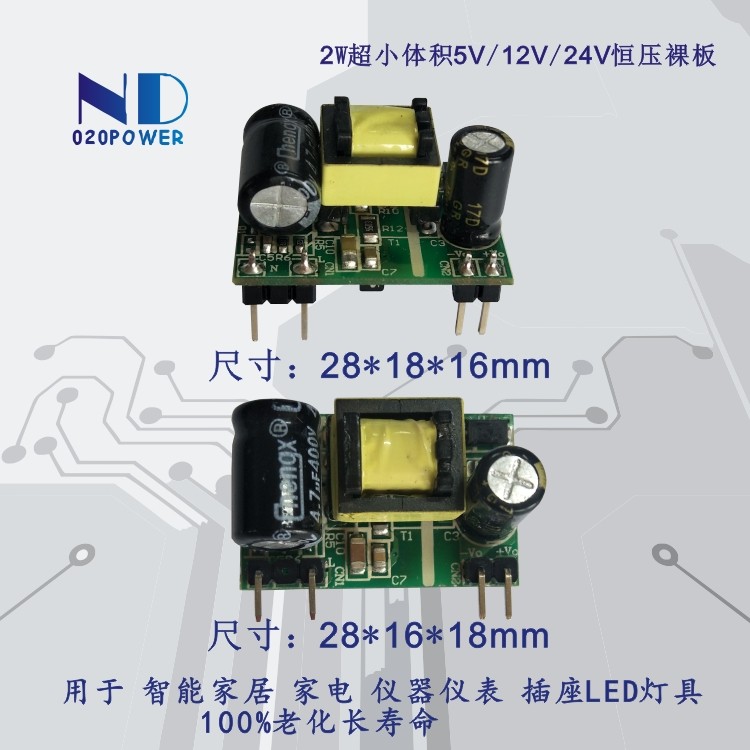 ACDC开关电源模块220V转5V12V2W 智能家居物联网恒压裸板
