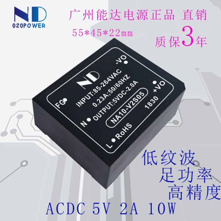 能达工业级acdc开关电源模块NA10-V2S05电力仪表隔离高精度-封面