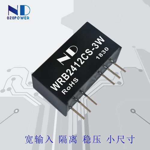 WRB2412CS-3W稳压隔离能达电源电源模块24V转12V1W2W3W电源