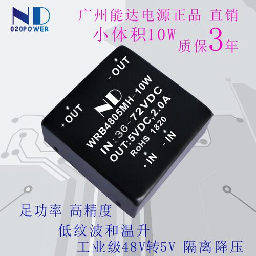 降压电源通信隔离变换器能达电源