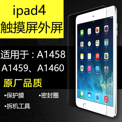 ipad4外屏触摸屏幕平板玻璃屏