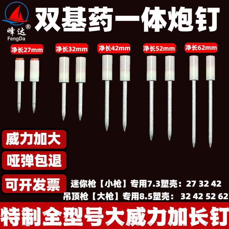 加长一体炮钉迷你射钉消音钉52mm62mm吊顶神器线槽装修混凝土专用