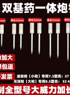 加长一体炮钉迷你射钉消音钉52mm62mm吊顶神器线槽装修混凝土专用