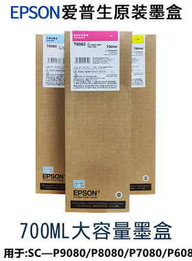 EPSON爱普生P6080打印机P8080绘图仪原装墨盒正品全新墨水盒T8063