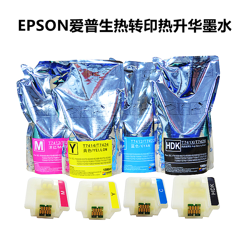 epson爱普生F7080打印热升华墨水