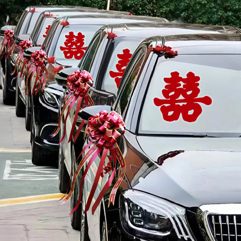 婚车装饰喜字静电贴拉花车头花结婚车队布置用品婚庆装饰喜字贴