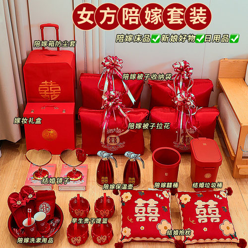 【礼盒装】陪嫁物品全套必备