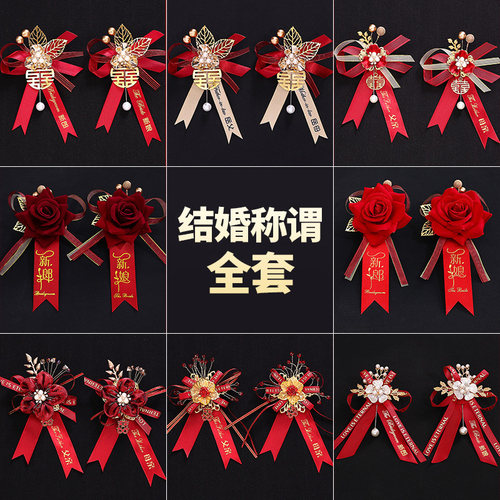 【结婚胸花家人全套】