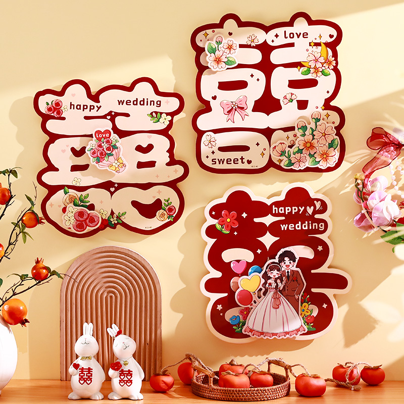 结婚专用立体喜字贴婚房布置装饰