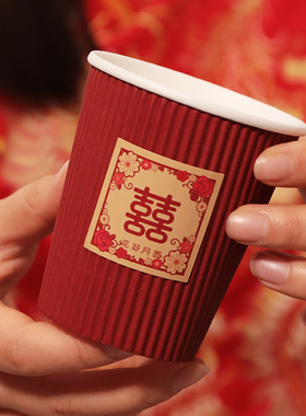 结婚纸杯一次性杯子敬茶杯加厚红色水杯婚庆用品大全婚礼喜字喜杯