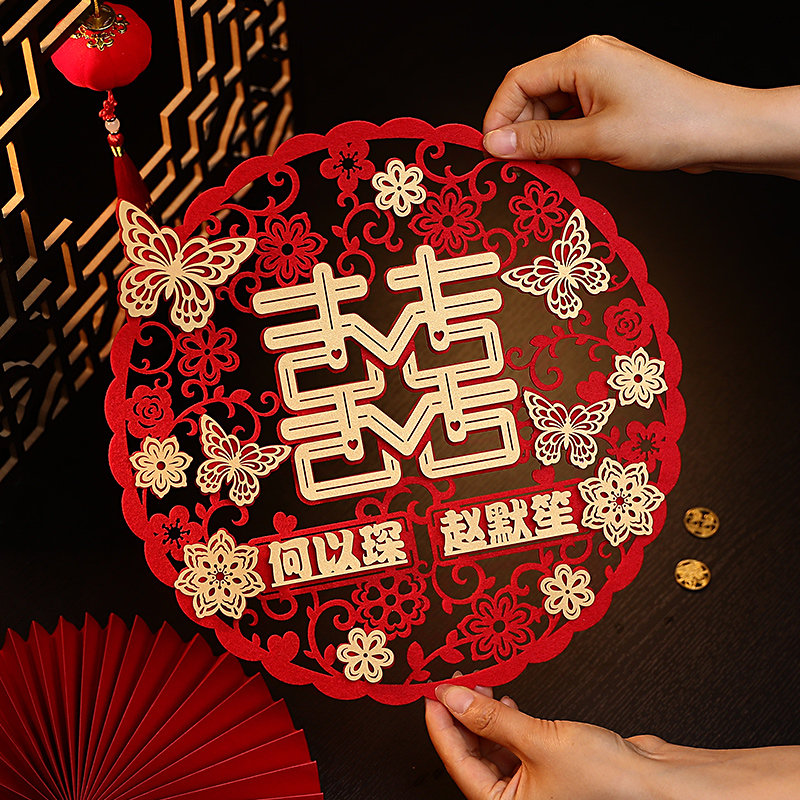 【姓名定制版】结婚喜字贴