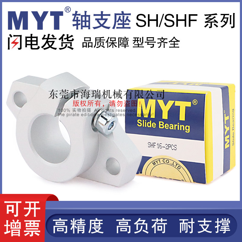 MYT美亚特导向轴支座SHF8 10 12 13 16 20 25 30 35 40 50 60精一,五金/工具,轴承座,淘宝优惠券,粉丝福利购,淘宝优惠卷