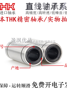 进口THK直柱型直线轴承LM5/6/8/10/12/13/16/20/25/30LUU轴承钢