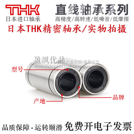 进口THK直柱型直线轴承LM5/6/8/10/12/13/16/20/25/30LUU轴承钢