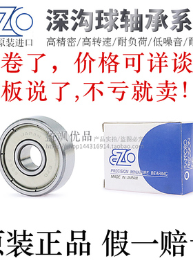 日本原装EZO进口深沟球轴承6903/6904/6905/6906/6907/6700ZZ