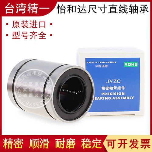 台湾进口JYZC国产精一直线轴承LMC02-d20 25 30 35 40 50轴承钢