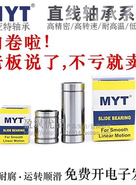 宁波MYT品牌紧凑型直线运动轴承LMS6/8/10/12/13/16UU/LUU轴承钢