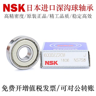 6811 695ZZ 6809 NSK日本進(jìn)口深溝球軸承S6807 6810 694 6808 693