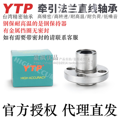 台湾YTP电镀牵引圆法兰直线轴承