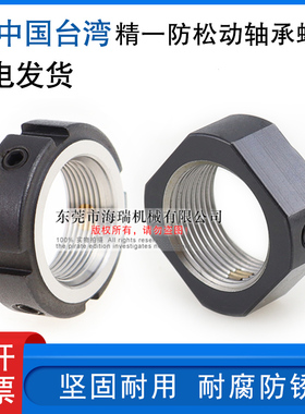 台湾进口精一防松动轴承用锁紧螺母BKN21-M4 5 6 8 10 12 15精密