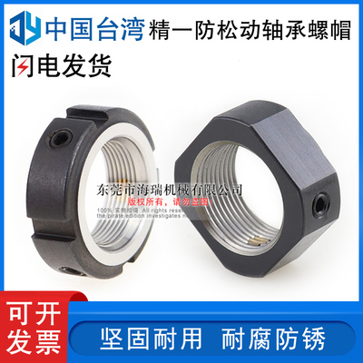台湾进口精一防松动轴承用锁紧螺母BKN21-M4 5 6 8 10 12 15精密