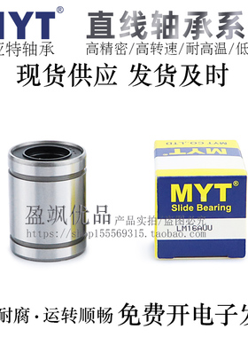 MYT紧凑型滚珠直线轴承LMS6/8/10/12/16UU高品质轴承钢