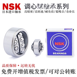 日本NSK调心球轴承1214/1215/1216/1217/1218/1219/1220轴承钢