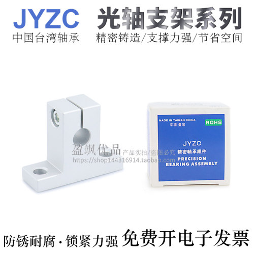 台湾JYZC进口铝合金光轴支架支座