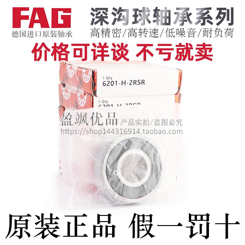 FAG轴承钢高精密深沟球轴承