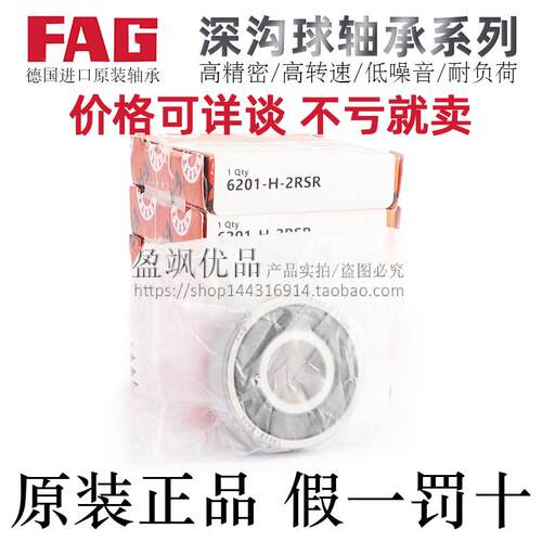 FAG轴承钢高精密深沟球轴承